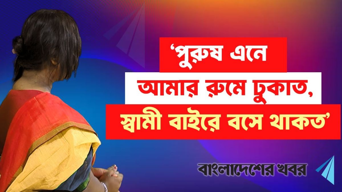 অনলাইনে প্রেম থেকে বিয়ে, দালালের সঙ্গে মর্মান্তিক সংসার