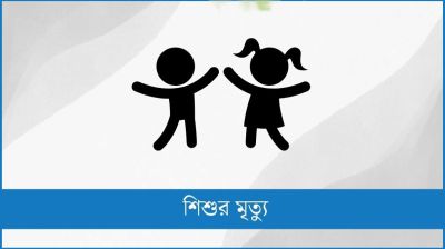 ভ্যানের চাপায় প্রাণ হারাল শিশু ফারাবি
