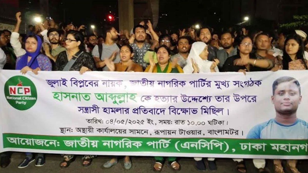 হাসনাতের ওপর হামলার প্রতিবাদে দেশজুড়ে বিক্ষোভ মিছিল