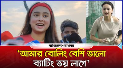আমার বোলিং বেশি ভালো, ব্যাটিং ভয় লাগে : নীলা