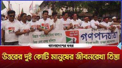 তিস্তা নদী রক্ষা আন্দোলন, পদযাত্রায় মানুষের ঢল