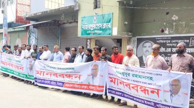 মাহমুদুর রহমানের মামলা প্রত্যাহারের দাবিতে নাজিরপুরে মানববন্ধন