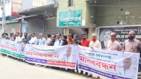 মাহমুদুর রহমানের মামলা প্রত্যাহারের দাবিতে নাজিরপুরে মানববন্ধন