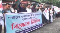 গোপালগঞ্জে এনসিপির মানববন্ধন-বিক্ষোভ