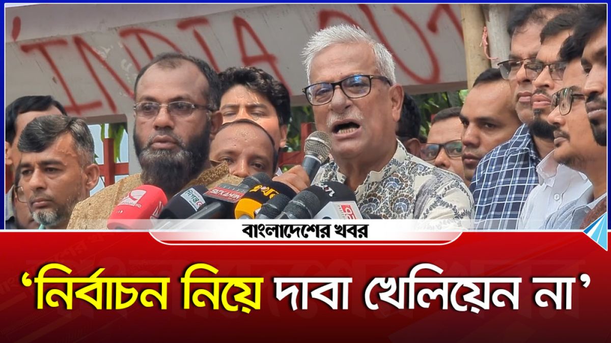 নির্বাচন নিয়ে দাবা খেলিয়েন না : ফারুক