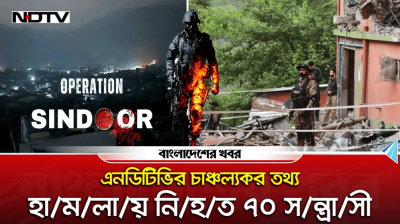 পাকিস্তানে হামলায় ৭০ সন্ত্রাসী নিহত : ভারতীয় গণমাধ্যম