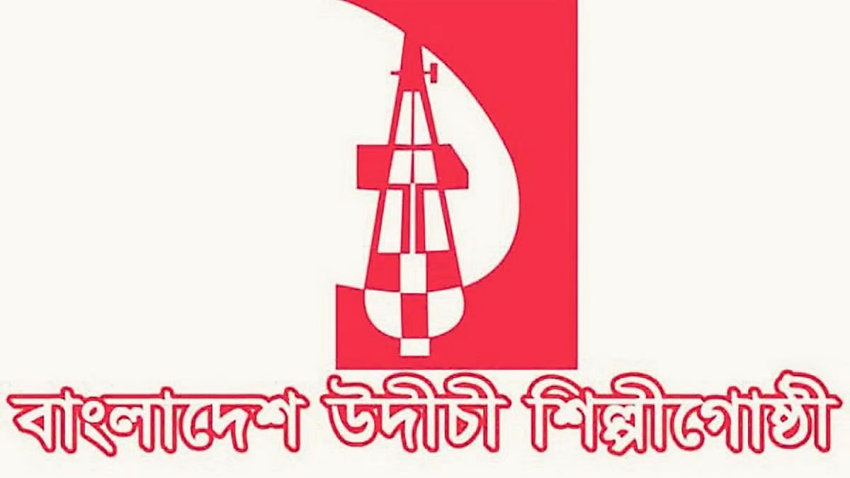 উদীচীর আয়োজনে ‘রবীন্দ্র জয়ন্তী ১৪৩২’
