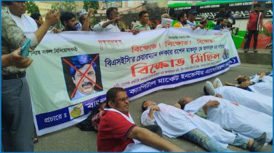 শেয়ারবাজার : কাফনের কাপড় পরে বিনিয়োগকারীদের বিক্ষোভ