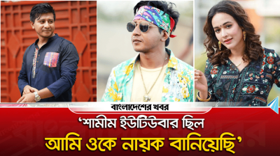 অহনার হাত ধরে যেভাবে নায়ক হলেন শামীম