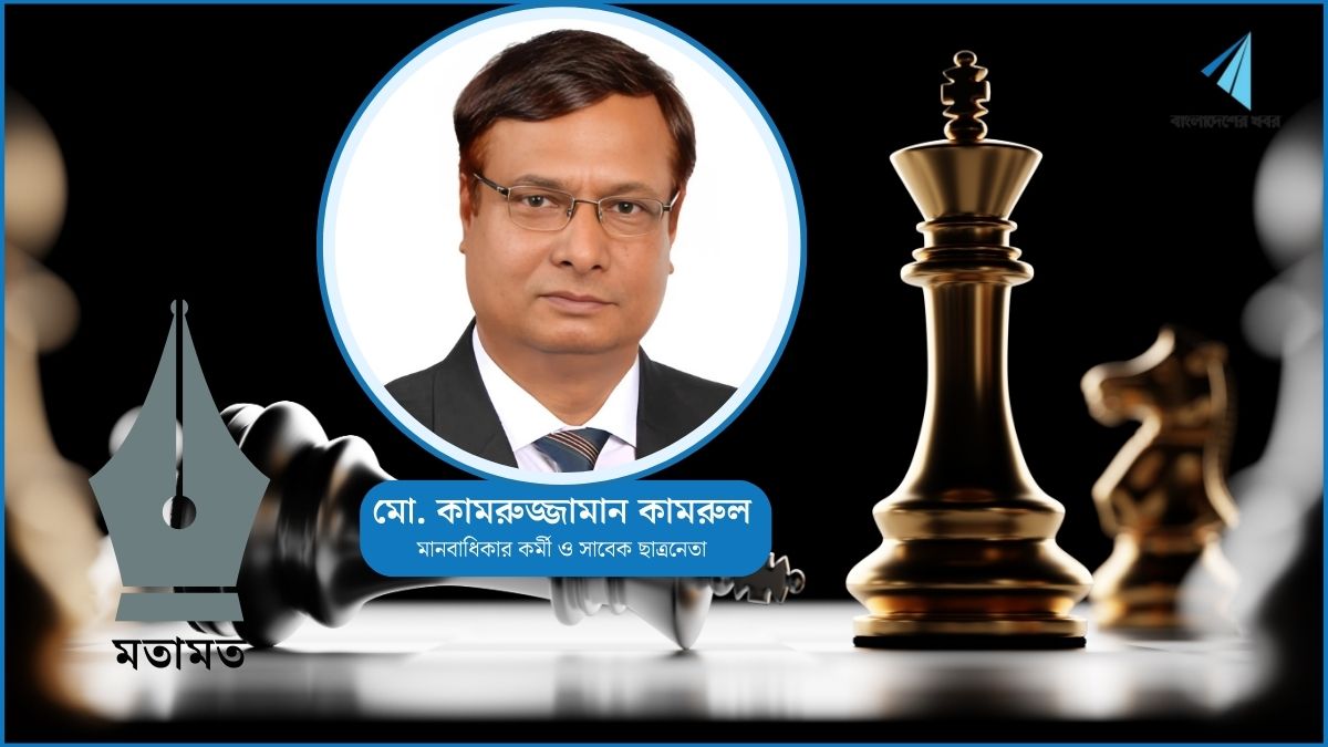 রাজনৈতিক সংকট ও নাগরিক সমাজের ভূমিকা