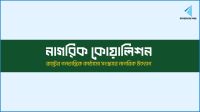 সংবিধান সংশোধন প্রস্তাবনা নিয়ে নাগরিক কোয়ালিশনের সম্মেলন রোববার