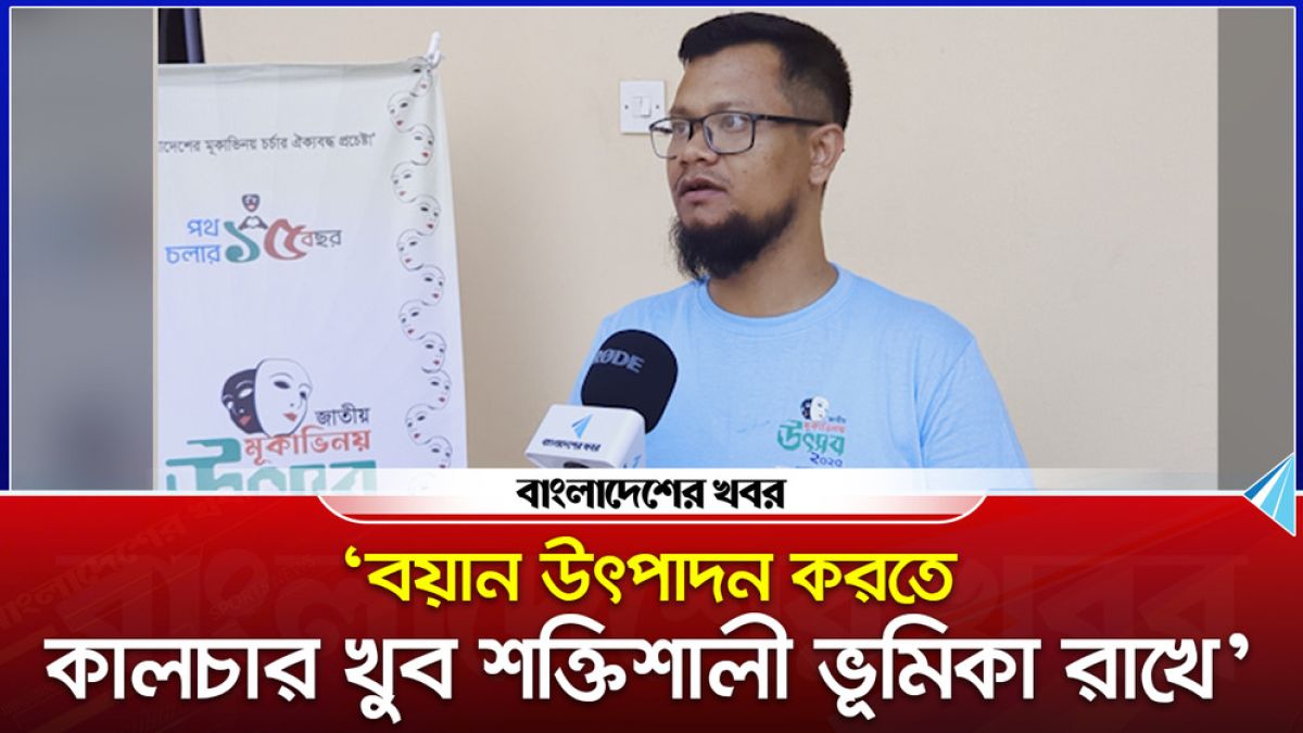 ‘বয়ান উৎপাদন করতে কালচার খুব শক্তিশালী ভূমিকা রাখে’