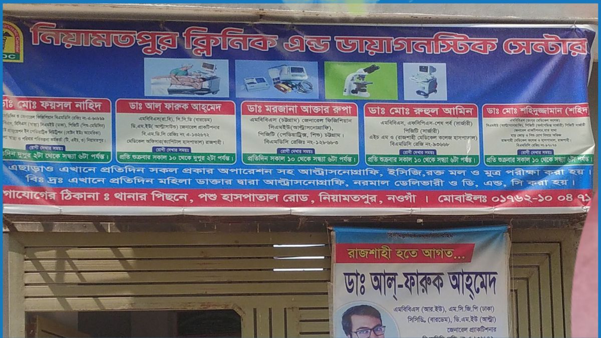 নওগাঁয় চিকিৎসকের অবহেলায় নবজাতকের মৃত্যুর অভিযোগ