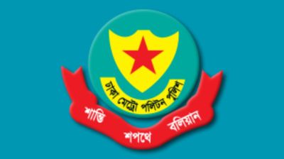 রাস্তা অবরোধ না করার অনুরোধ ডিএমপির
