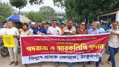 ঠাকুরগাঁওয়ে প্রি-পেইড মিটার বাতিলের দাবিতে পদযাত্রা
