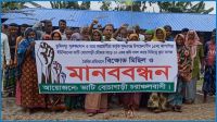 গাইবান্ধায় ভূমিদস্যুদের শাস্তির দাবিতে ভূমিহীনদের মানববন্ধন