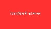 এক ব্যক্তি গুলিবিদ্ধের ঘটনায় দুই থানায় মামলা!