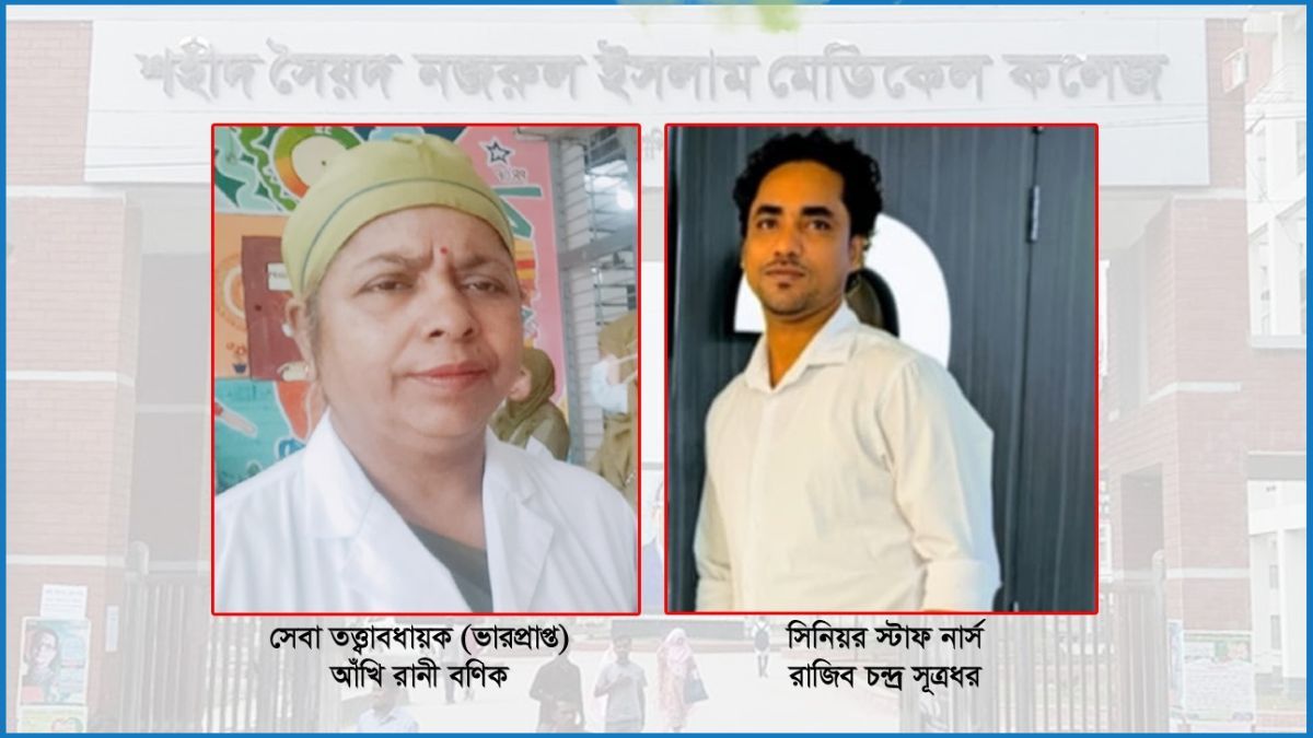মাসের পর মাস অনুপস্থিত, নিয়মিত বেতন তুলছেন নার্স!
