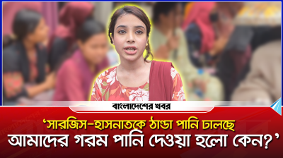 সারজিস হাসনাতকে ঠান্ডা পানি ঢালছে, আমাদের গরম পানি দেওয়া হলো কেন?