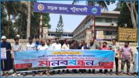 পটুয়াখালীতে ‘বগা সেতু’ প্রকল্প বাস্তবায়নের দাবিতে মানববন্ধন