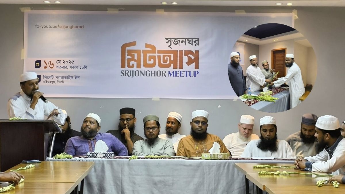 সিলেটে ‘সৃজনঘর মিটআপ-২০২৫’ অনুষ্ঠিত