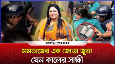 মমতাজের এক জোড়া জুতা যেন কালের সাক্ষী