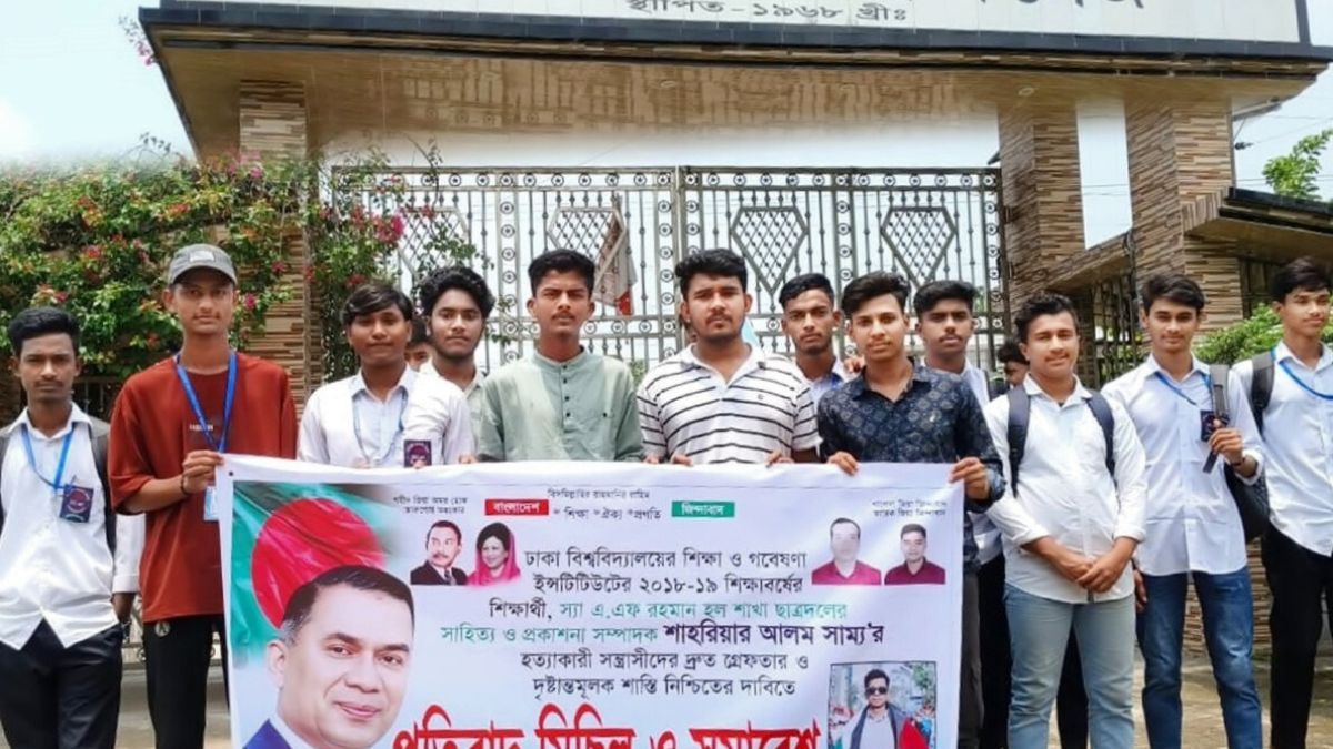 সাম্য হত্যার প্রতিবাদে কটিয়াদীতে ছাত্রদলের বিক্ষোভ