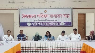 ফরিদপুর সদর উপজেলা পরিষদের সাধারণ সভা অনুষ্ঠিত
