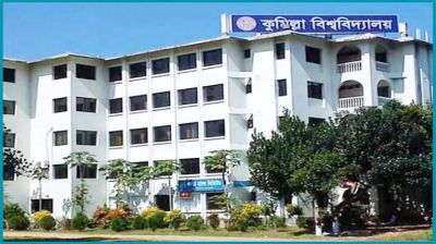 কুবির ভর্তি পরীক্ষার দ্বিতীয় মেধাতালিকা প্রকাশ বুধবার