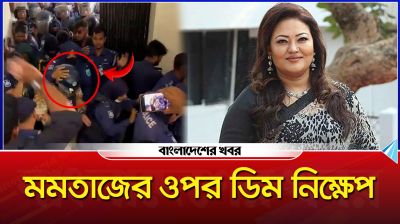 আদালত চত্বরে সাবেক এমপি মমতাজের ওপর ডিম নিক্ষেপ