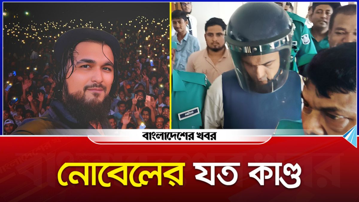 নোবেলের যত কাণ্ড