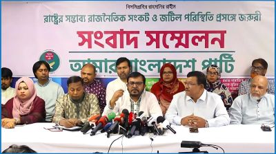 পদত্যাগ নয়, আলোচনার মাধ্যমে সমাধানের আহ্বান এবি পার্টির