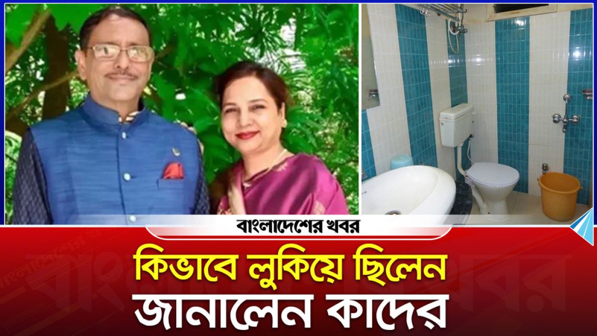 ‘আমি আমার স্ত্রীসহ বাথরুমে লুকিয়ে ছিলাম’