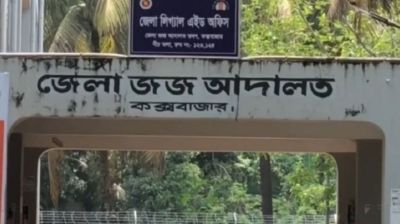 কক্সবাজারে ইয়াবা মামলায় একজনের যাবজ্জীবন কারাদণ্ড