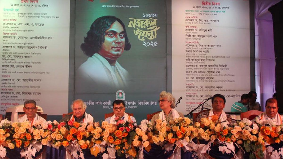 নজরুল বিশ্ববিদ্যালয়ে দুই দিনব্যাপী নজরুল জয়ন্তী