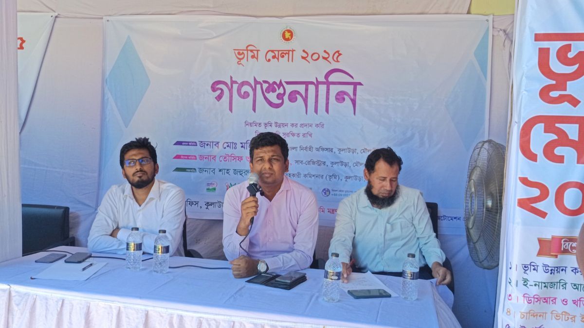 কুলাউড়ায় গণশুনানীতে সহস্রাধিক আবেদন নিষ্পত্তি