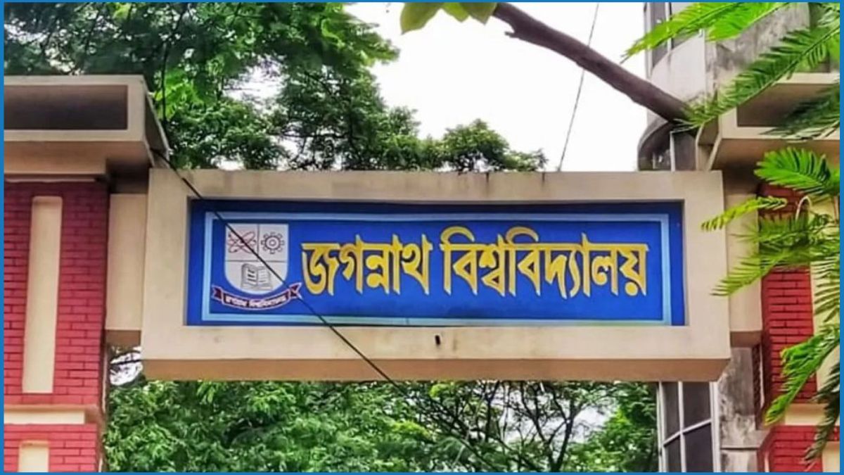 জবির দ্বিতীয় ক্যাম্পাস প্রকল্পের সরকারি আদেশ জারি