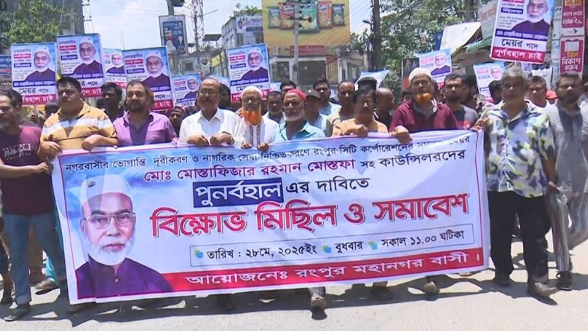 রংপুরে মেয়র-কাউন্সিলরদের পুনর্বহালের দাবিতে বিক্ষোভ