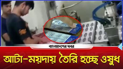 আটা ময়দায় তৈরি হচ্ছে ট্যাবলেট