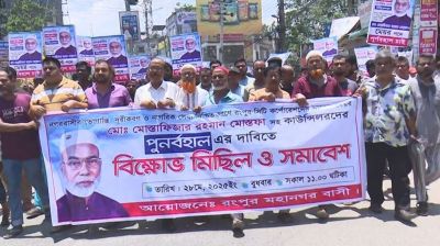 রংপুরে মেয়র-কাউন্সিলরদের পুনর্বহালের দাবিতে বিক্ষোভ