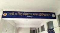 ধর্ষণ মামলায় ৬ জনকে যাবজ্জীবন কারাদণ্ড