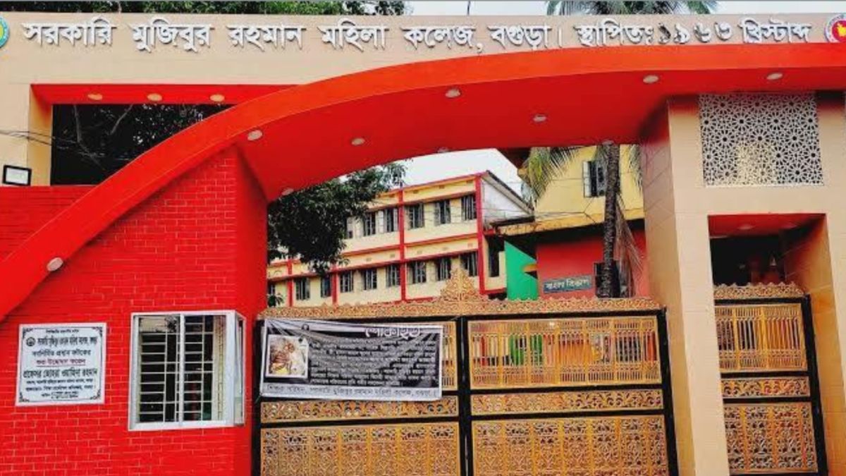 বগুড়া সরকারি মহিলা কলেজের নাম পরিবর্তন