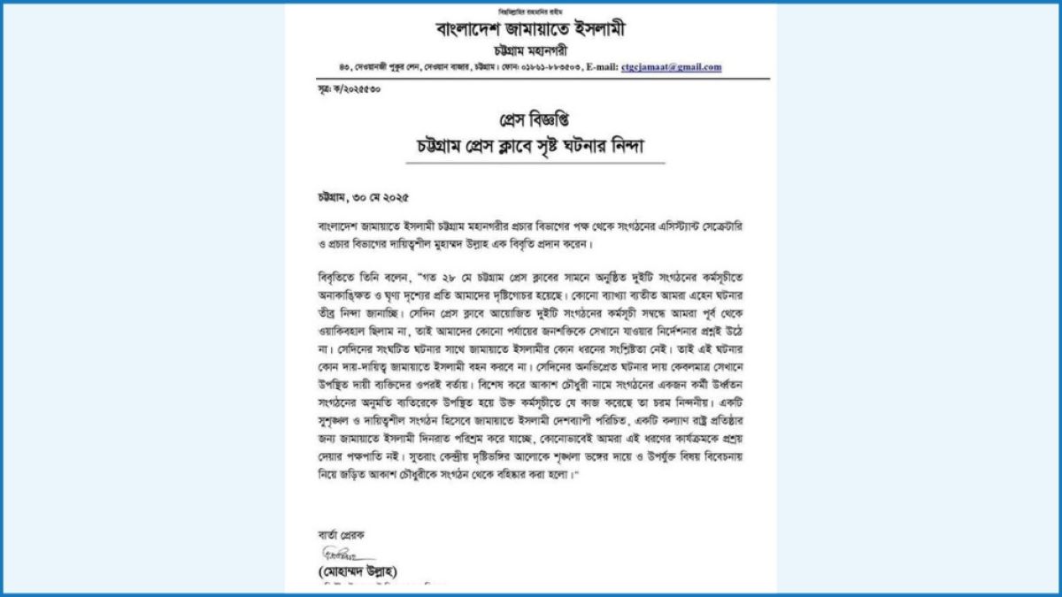 নারীকে লাথি মারার ঘটনায় জামায়াত কর্মী আকাশ চৌধুরী বহিষ্কার