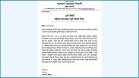 নারীকে লাথি মারার ঘটনায় জামায়াত কর্মী আকাশ চৌধুরী বহিষ্কার