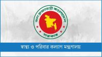 জুলাই আন্দোলনে আহতদের চিকিৎসায় ফাস্ট ট্র্যাক ব্যবস্থা চালু