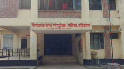 পটিয়া উপজেলা স্বাস্থ্য কমপ্লেক্সেই ব্যক্তিগত প্রাইভেট চেম্বার!