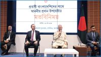 প্রবাসীদের অবদানেই বাংলাদেশ ঘুরে দাঁড়িয়েছে : ড. ইউনূস