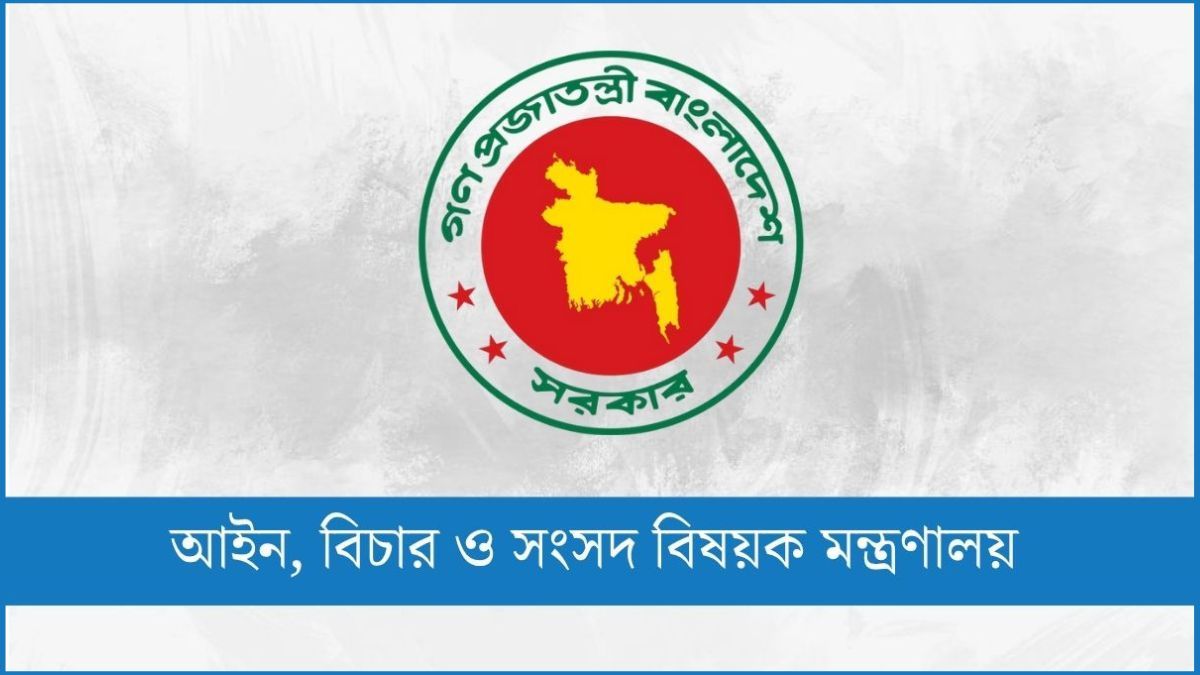 ৩০ জেলা ও দায়রা জজকে বদলি