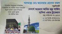 বগুড়ায় প্রতারণার শিকার ১১ হজযাত্রী