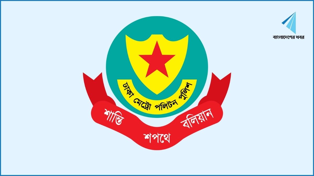 সচিবালয় ও যমুনা এলাকায় সভা-সমাবেশ নিষিদ্ধ করলো ডিএমপি